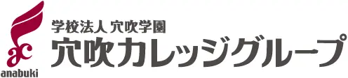 学校法人穴吹学園